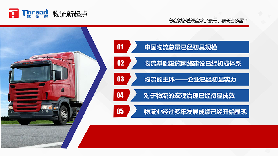 1542593011138007.png 智能浪潮之巔-卡車(chē)物流運(yùn)輸智能網(wǎng)聯(lián)共享化解決方案-2.png